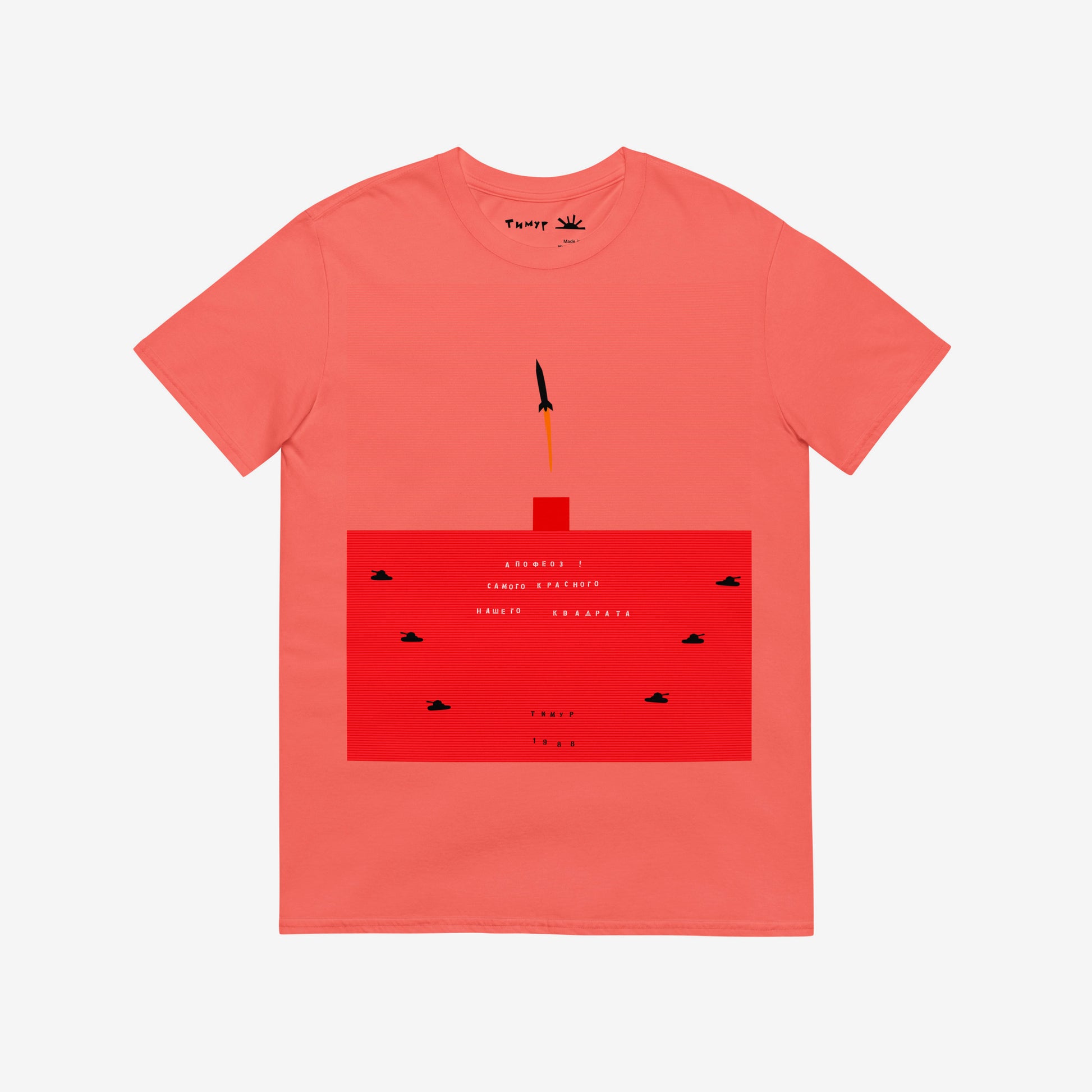 Timur Novikov 'Apotheosis 1988 (Апофеоз самого красного нашего квадрата) unisex pink T-shirt. www.timurnovikov.art