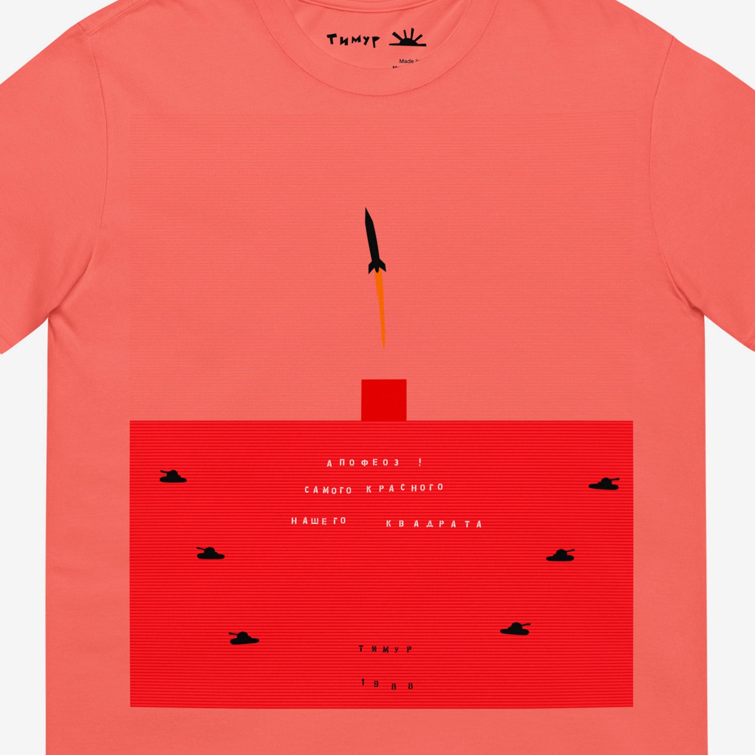 Timur Novikov 'Apotheosis 1988 (Апофеоз самого красного нашего квадрата) unisex pink T-shirt. Closeup print details. www.timurnovikov.art