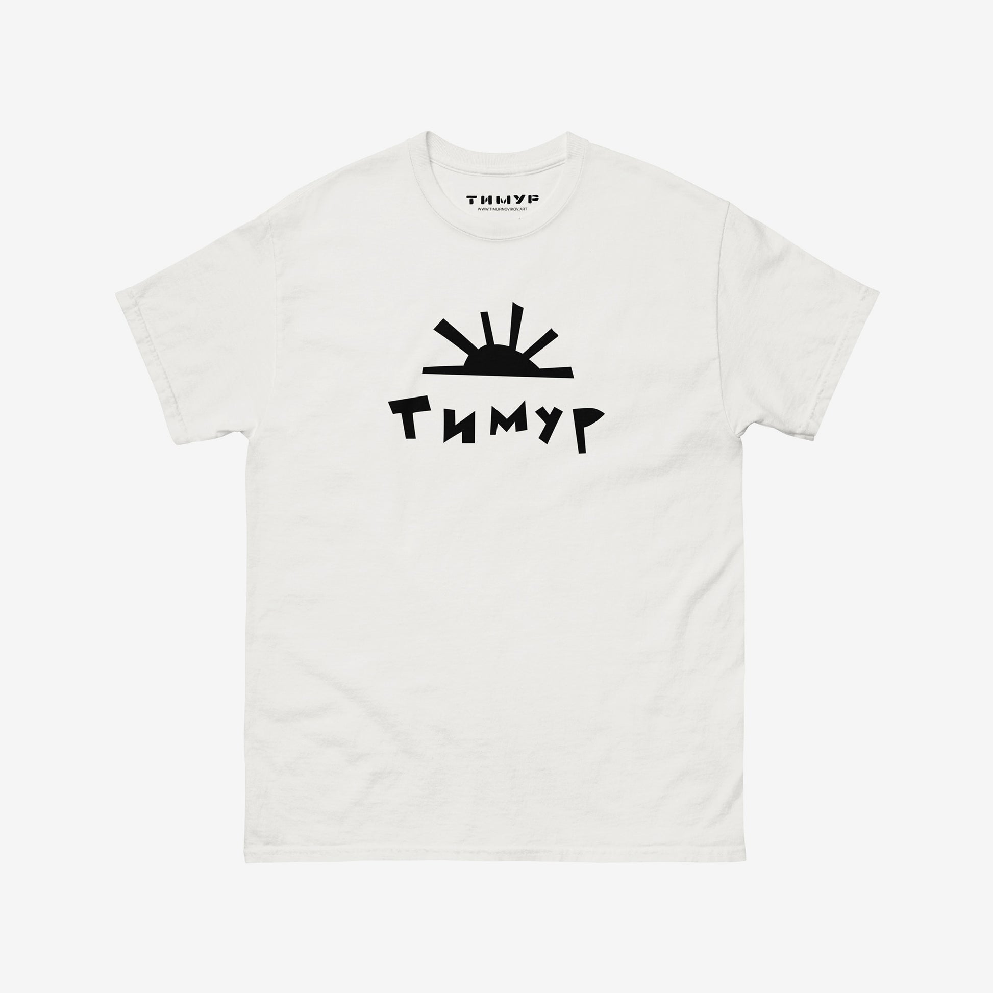Timur Novikov Sun large logo white unisex T-shirt. www.timurnovikov.art