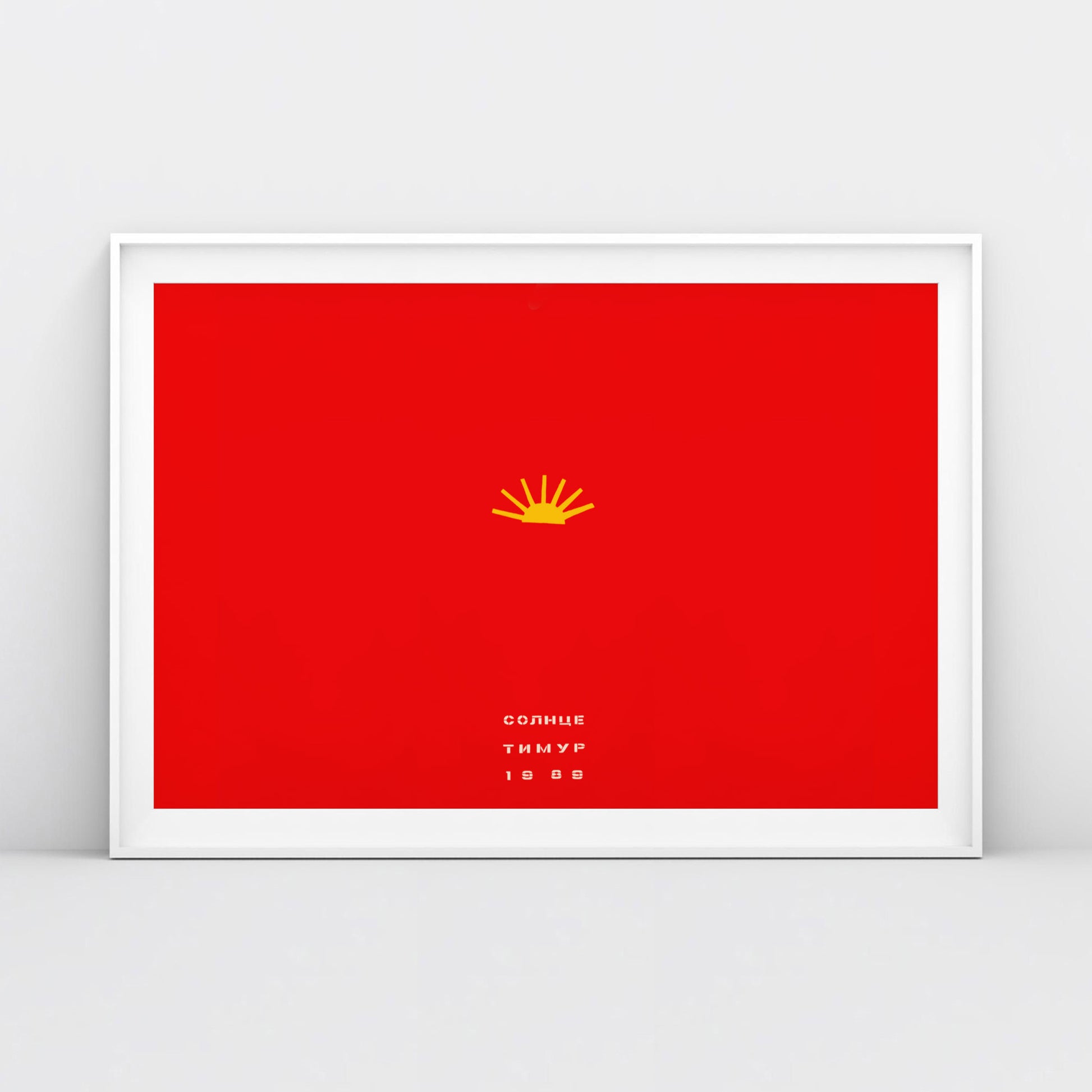 Timur Novikov large painting print "Sun" 1989. www.timurnovikov.art