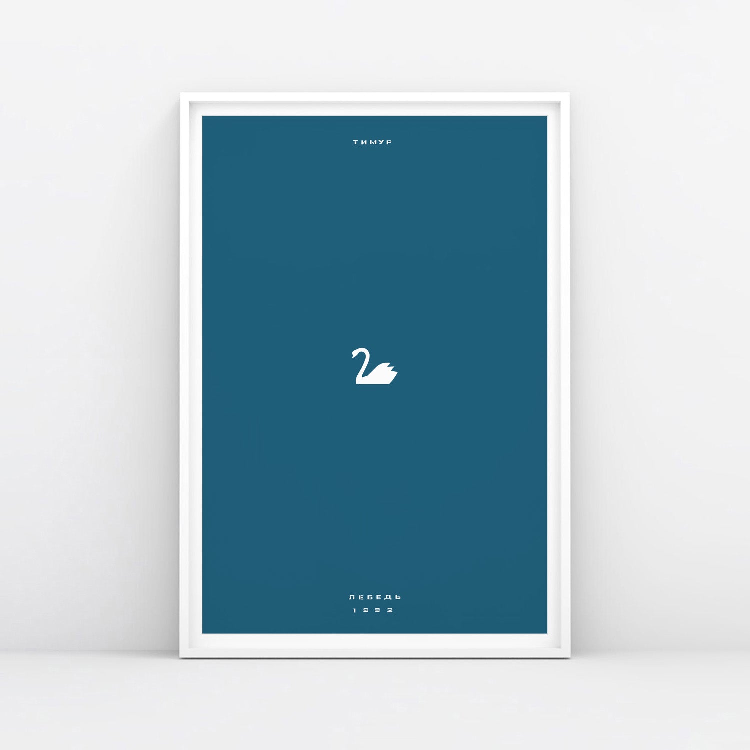 Timur Novikov "Swan" (Лебедь) 1992 artwork. Framed. www.timurnovikov.art