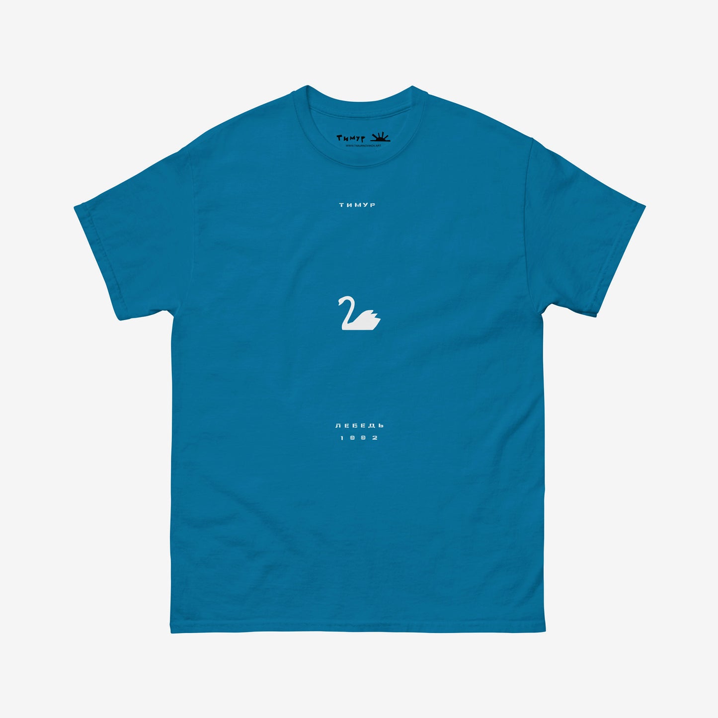 Timur Novikov "Swan" (Лебедь) 1992 artwork unisex T-shirt. www.timurnovikov.art