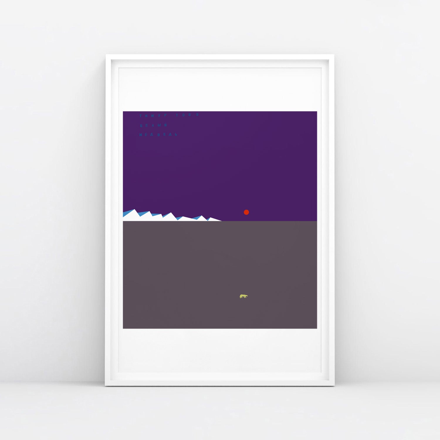 Original Timur Novikov "White Bear" (Белый Медведь) 1989 artwork print. Framed. www.timurnovikov.art