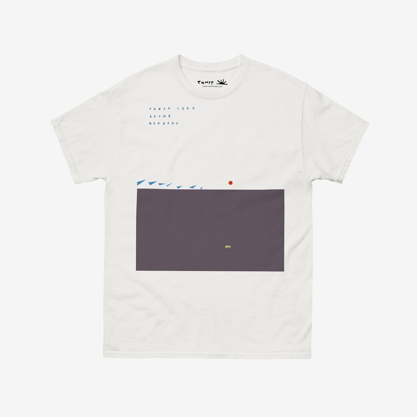 Timur Novikov "White Bear" (Белый Медведь) 1989 unisex white T-shirt. www.timurnovikov.art